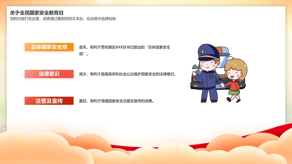 全民国家安全教育日教育课件通用PPT模板