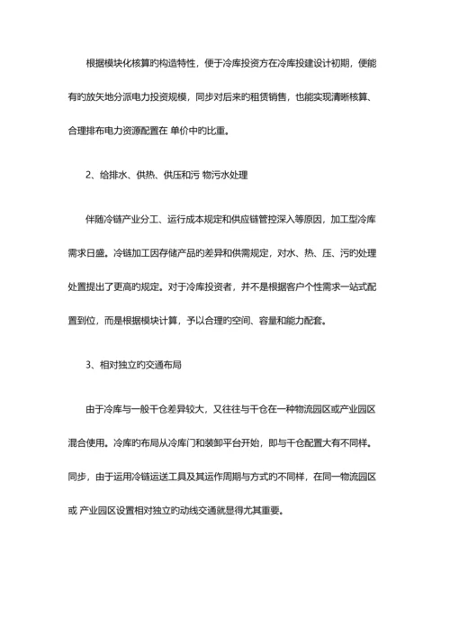 控制冷库建设运营成本关键在于做好规划设计.docx