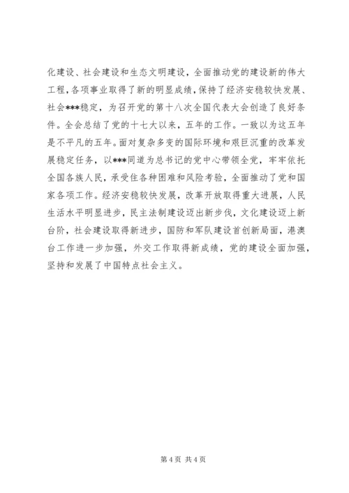 学习十八大精神报告心得体会(徐多龙) (4).docx