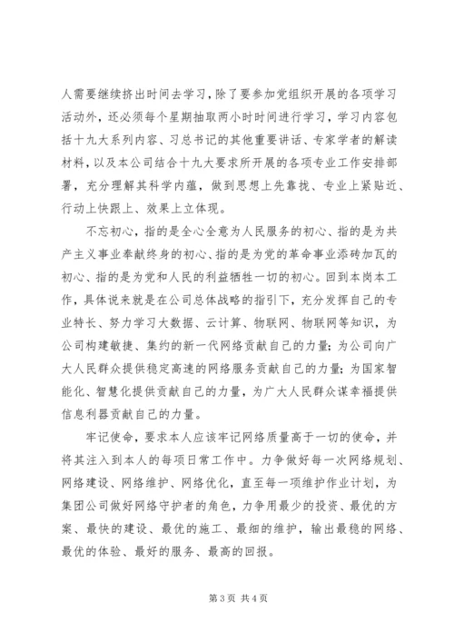 学习十九大思想汇报.docx