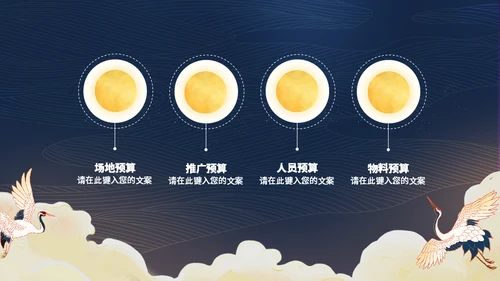 中秋节嫦娥奔月国潮活动策划通用PPT模板