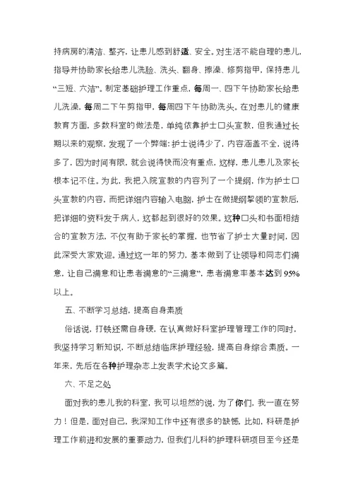 护士述职报告集合九篇