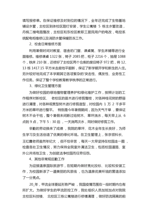 2022学校总务处工作总结8篇041133.docx