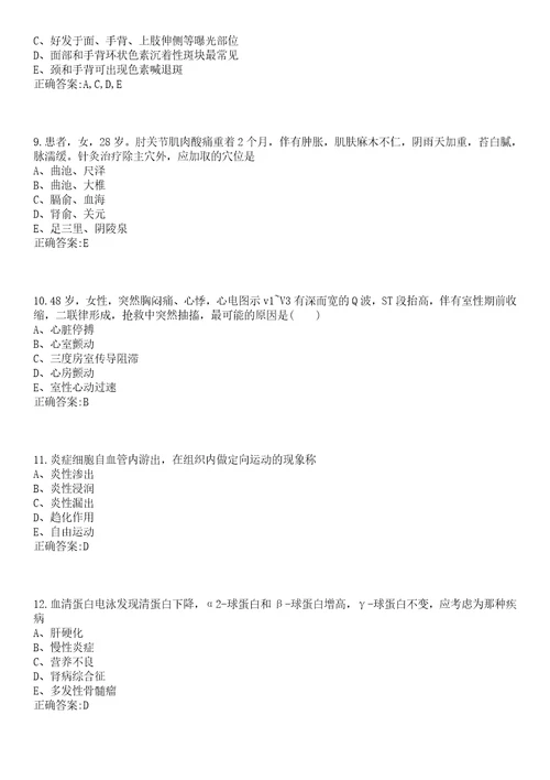 2022年11月浙江永康市医疗卫生单位招聘拟聘二笔试参考题库含答案