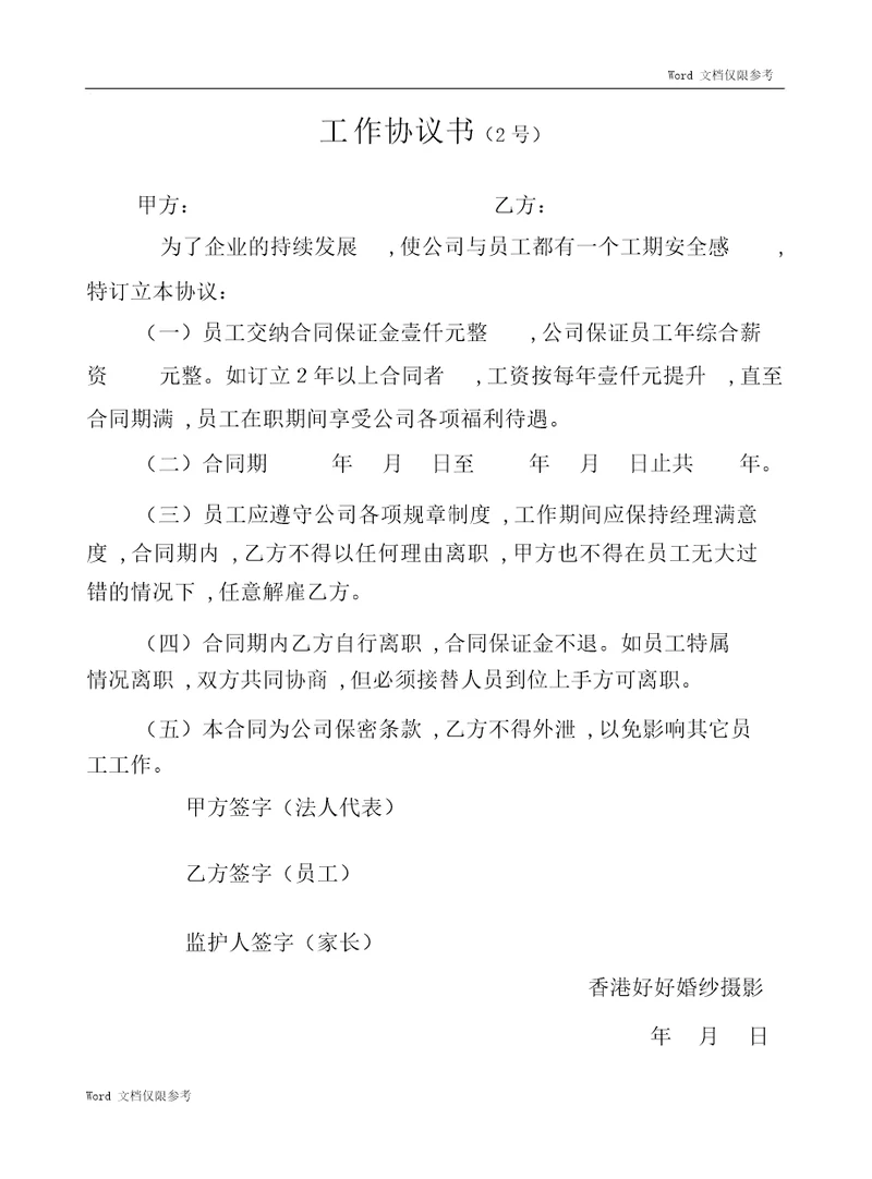 工作协议书婚纱摄影2号