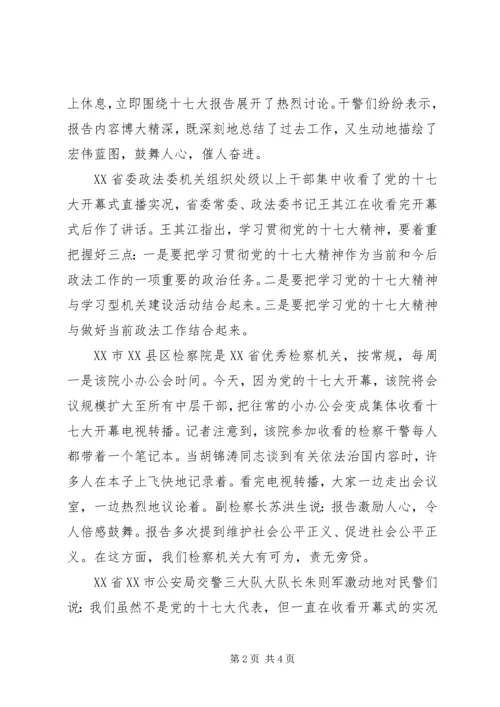 各地政法干警学习十7大报告.docx