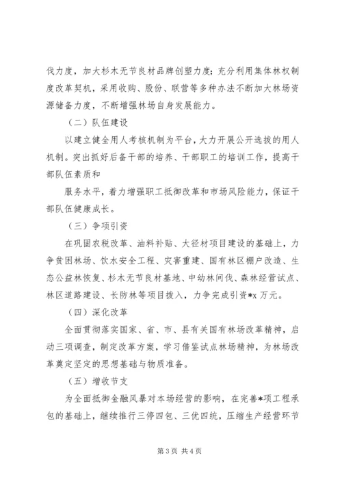 林业局林业发展工作计划范文 (2).docx