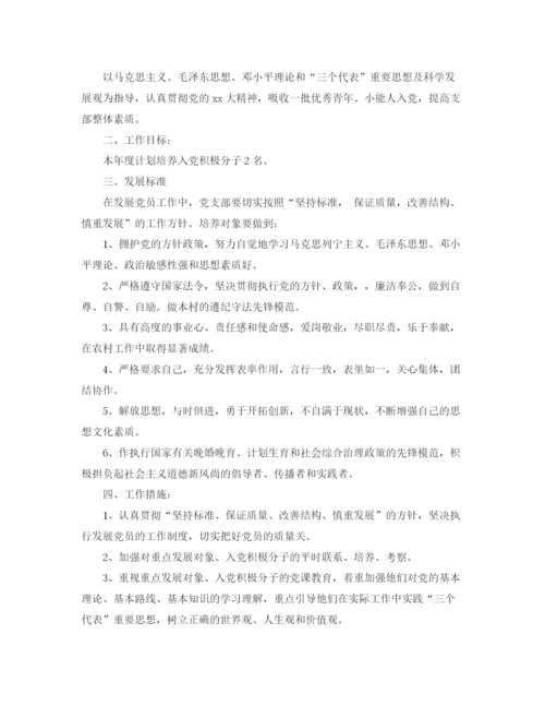 精编之行政单位党员个人工作计划范文.docx