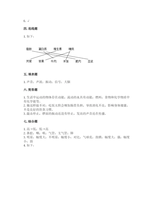 教科版四年级上册科学期末测试卷附参考答案【培优a卷】.docx