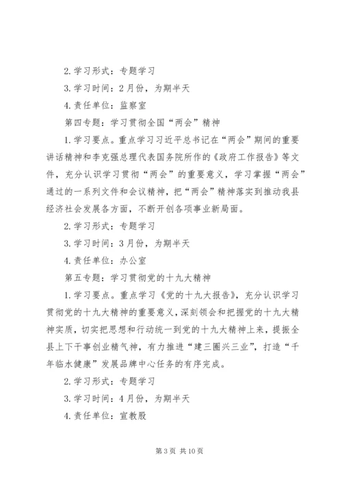 党组党支部理论学习计划.docx