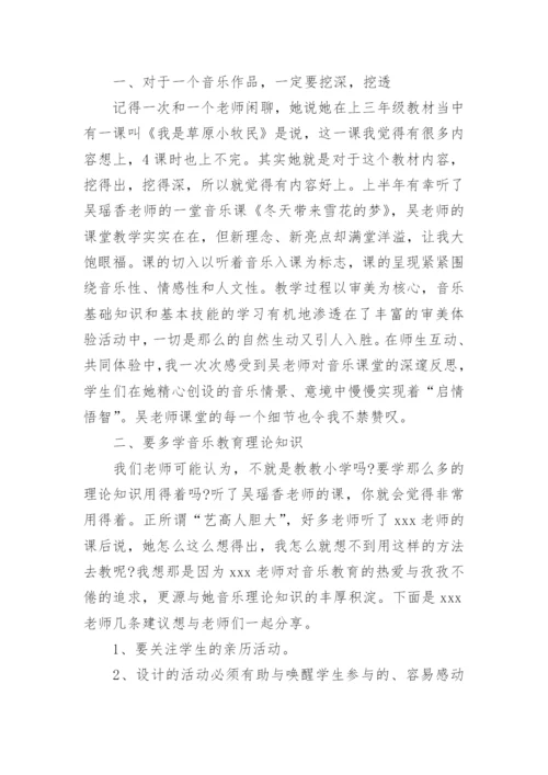 小学音乐教师个人学习总结.docx