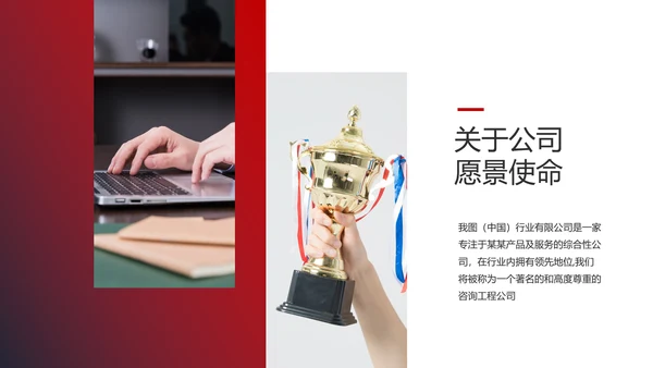 欧美风红色企业宣传公司简介商务PPT模板