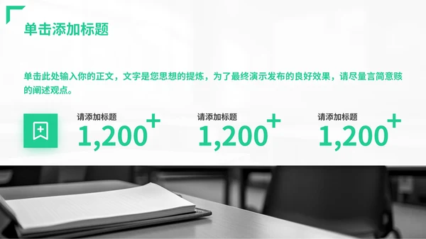 绿色商务风教育类通用型PPT模板