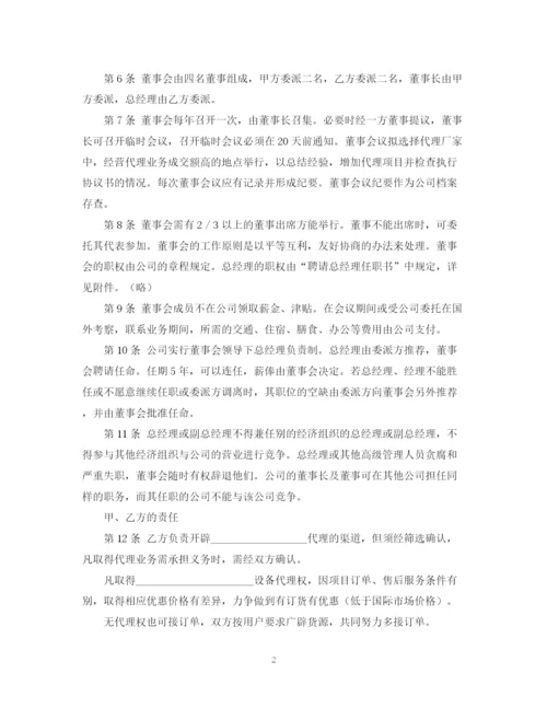 2023年设立中外合资经营企业合同.docx