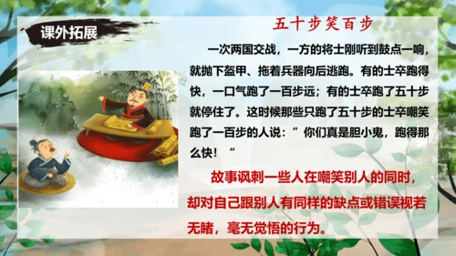 24 寓言四则《穿井得一人》课件