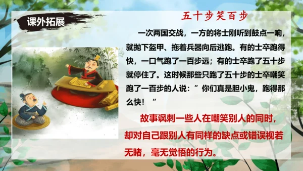24 寓言四则《穿井得一人》课件