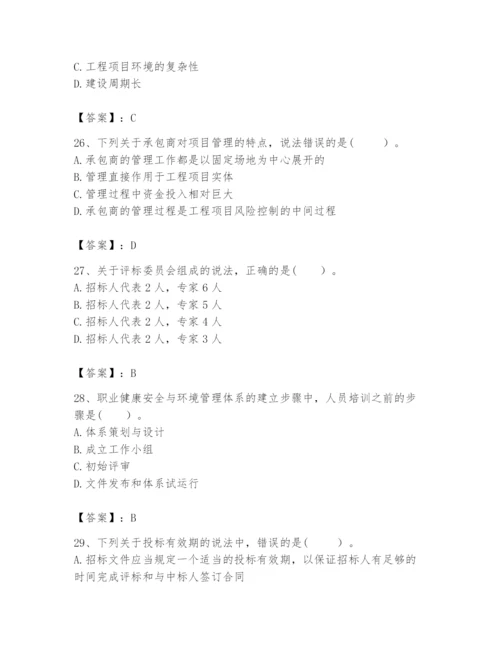 2024年咨询工程师之工程项目组织与管理题库及1套参考答案.docx