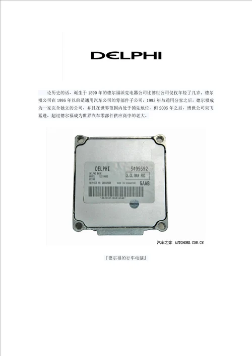 六个著名零部件供应商简介