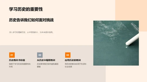 历史的启示与应用