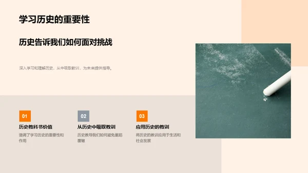 历史的启示与应用