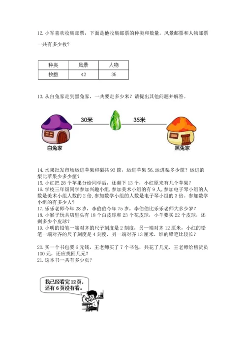 二年级上册数学应用题100道及参考答案ab卷.docx