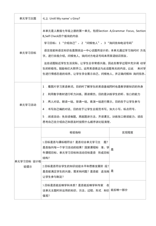 七上Unit1-My-name’s-Gina单元学习目标与活动设计及检验提示单.docx