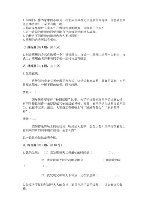 部编版四年级上册道德与法治期中测试卷加答案解析.docx