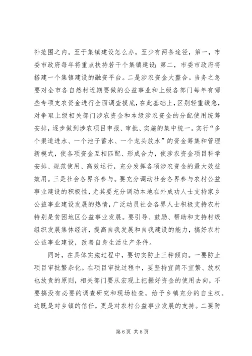 农村公益事业奖补机制调研讲话.docx