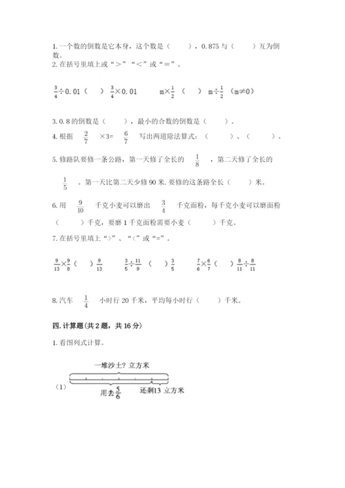 冀教版五年级下册数学第六单元 分数除法 测试卷含答案（满分必刷）.docx