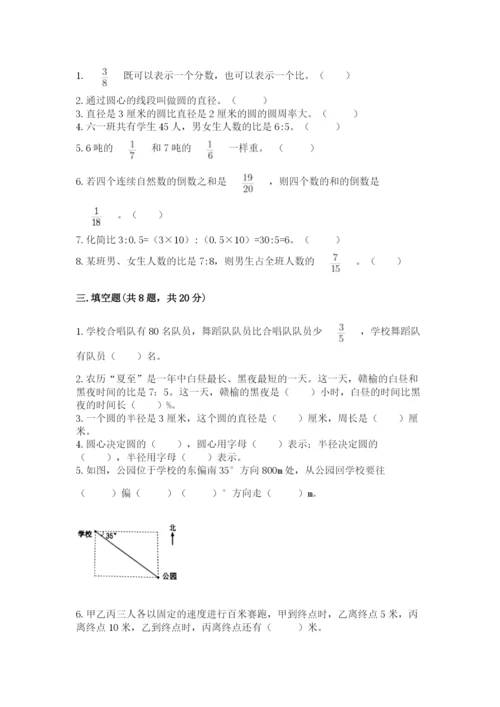 人教版六年级上册数学期末测试卷带答案（完整版）.docx