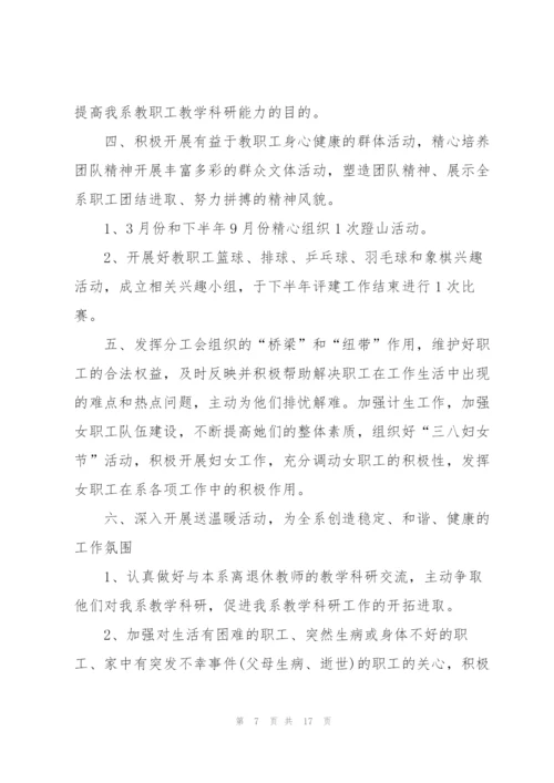 2022工会年度工作计划5篇.docx