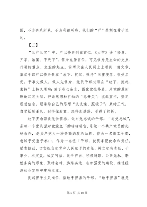 地质勘查局“严以修身”专题研讨学习体会 (3).docx