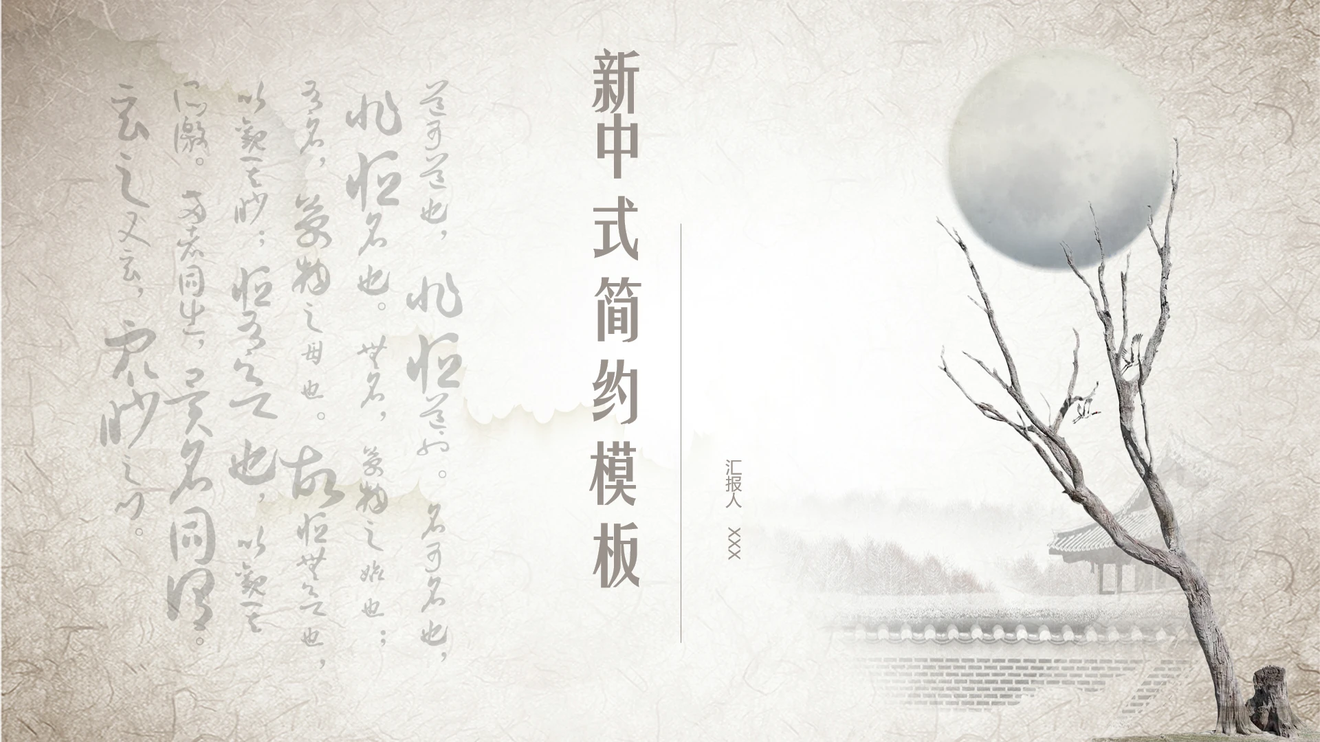 新中式简约商务汇报工作计划总结PPT模板
