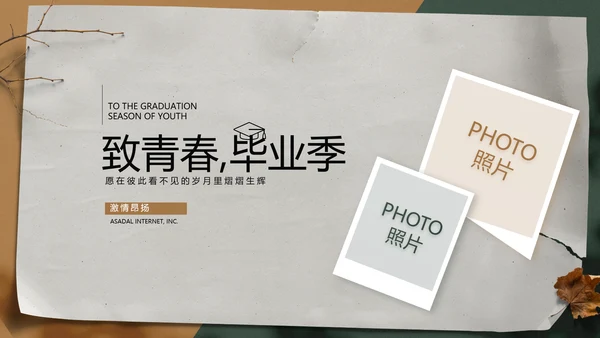 致青春毕业季青春毕业纪念册PPT