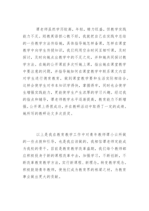 辅导青年教师工作总结.docx