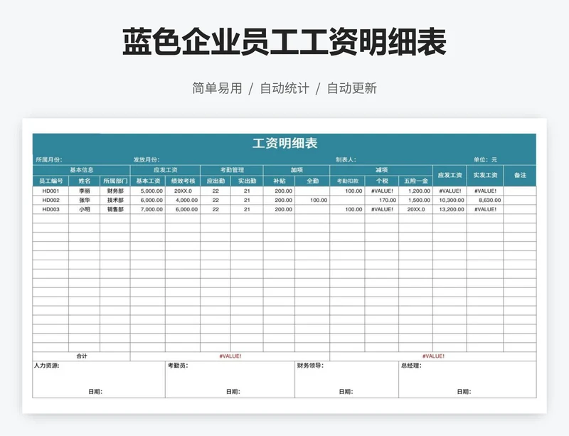 蓝色企业员工工资明细表