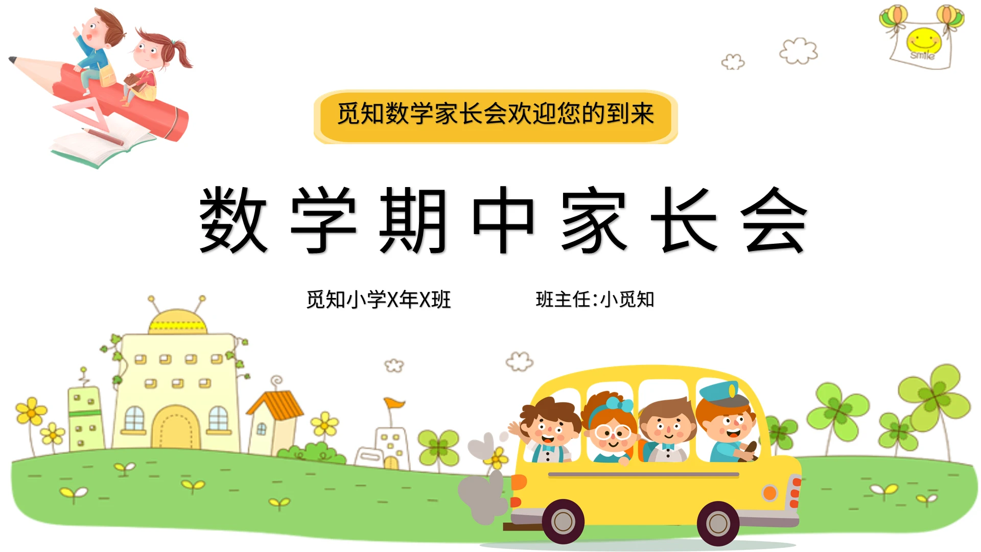 2021绿色手绘卡通风格数学期中家长会课件PPT模