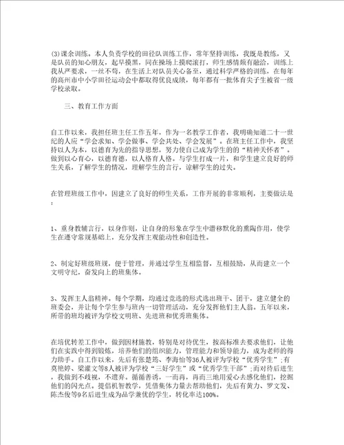 中学教师教学个人总结精选5篇