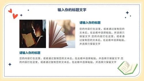 卡通世界读书日读书分享会PPT模板