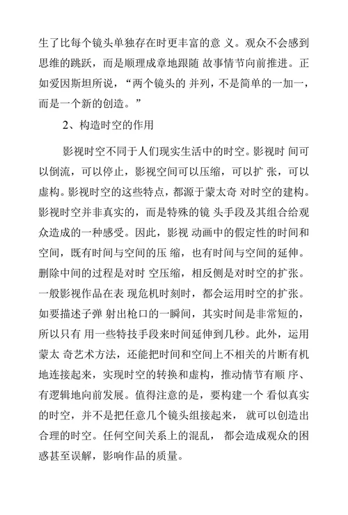 蒙太奇艺术在影视动画中的作用与应用研究