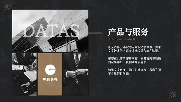 欧式复古画册风企业宣传册通用PPT模板