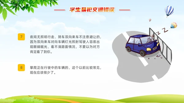 学生交通安全知识清新展板插画卡通学生教育主题班会全国交通安全日