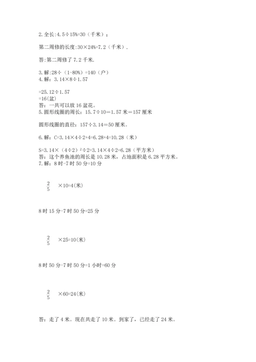 人教版六年级上册数学期末测试卷精品【网校专用】.docx