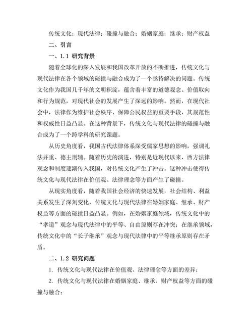 传统文化与现代法律的碰撞与融合