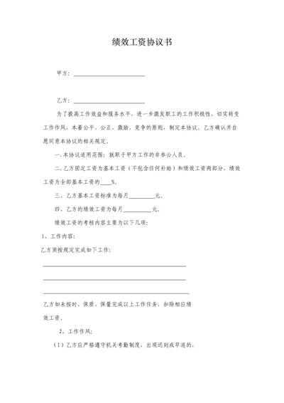 210绩效工资协议书.docx