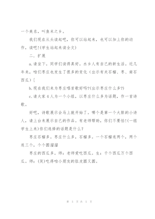 《水乡歌》教学设计五.docx