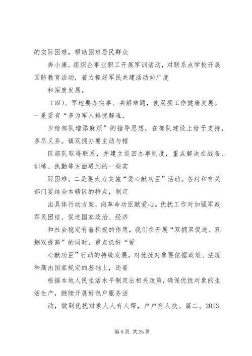 篇一：局双拥工作计划.docx
