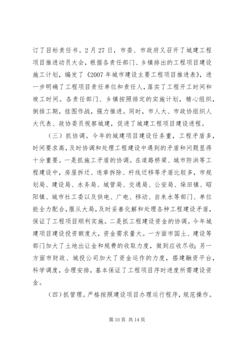 城建项目建设情况汇报.docx