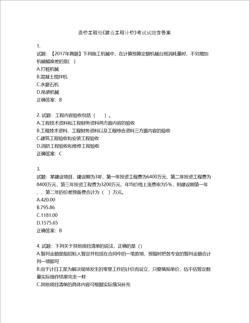 造价工程师建设工程计价考试试题含答案第234期