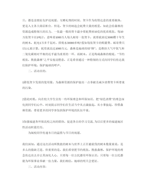 精编圣诞节活动策划的方案.docx